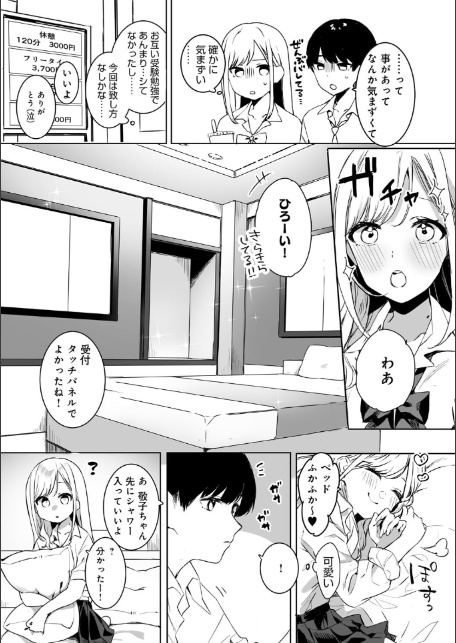 頼み込めば、割と何でもいうことを聞いてくれる幼馴染のギャル-12