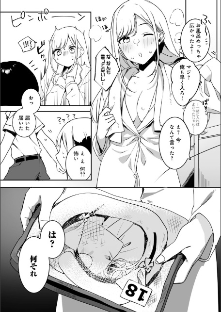 頼み込めば、割と何でもいうことを聞いてくれる幼馴染のギャル-13