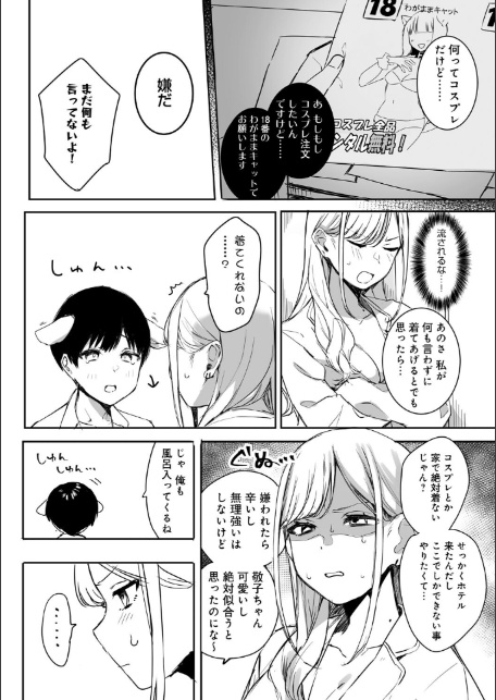 頼み込めば、割と何でもいうことを聞いてくれる幼馴染のギャル-14