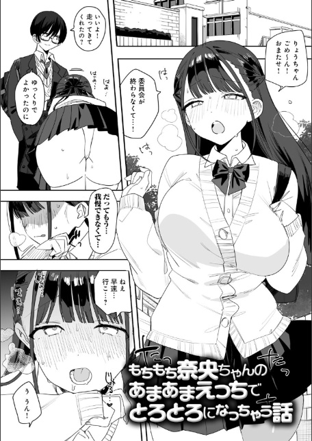 頼み込めば、割と何でもいうことを聞いてくれる幼馴染のギャル-20