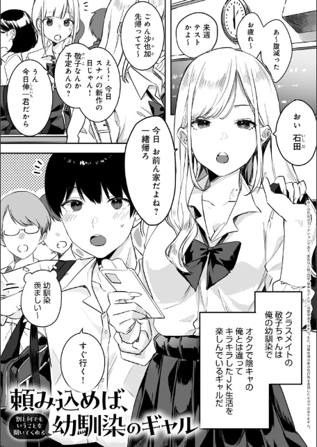 頼み込めば、割と何でもいうことを聞いてくれる幼馴染のギャル-3