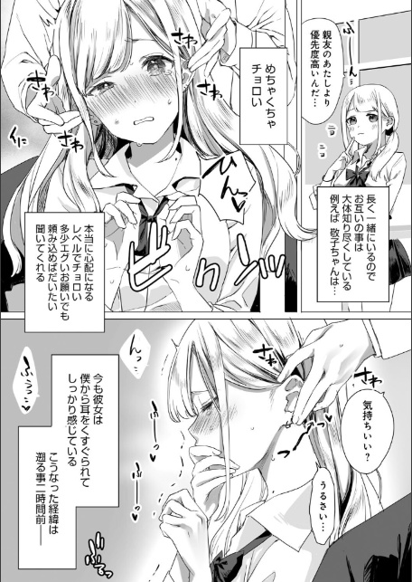 頼み込めば、割と何でもいうことを聞いてくれる幼馴染のギャル-4