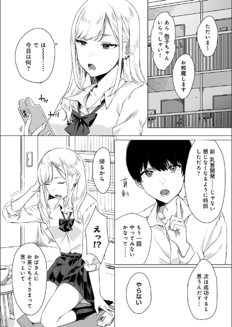 頼み込めば、割と何でもいうことを聞いてくれる幼馴染のギャル-5