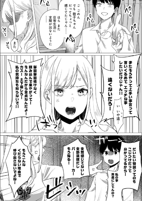 頼み込めば、割と何でもいうことを聞いてくれる幼馴染のギャル-6