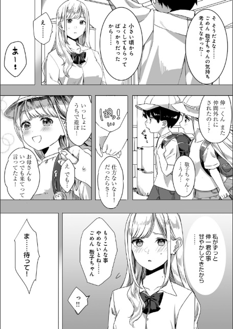 頼み込めば、割と何でもいうことを聞いてくれる幼馴染のギャル-7
