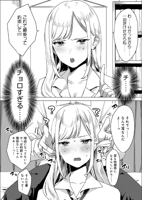 頼み込めば、割と何でもいうことを聞いてくれる幼馴染のギャル-8