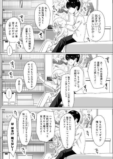 頼み込めば、割と何でもいうことを聞いてくれる幼馴染のギャル-9