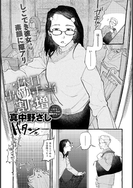 休日出勤手当割増-3