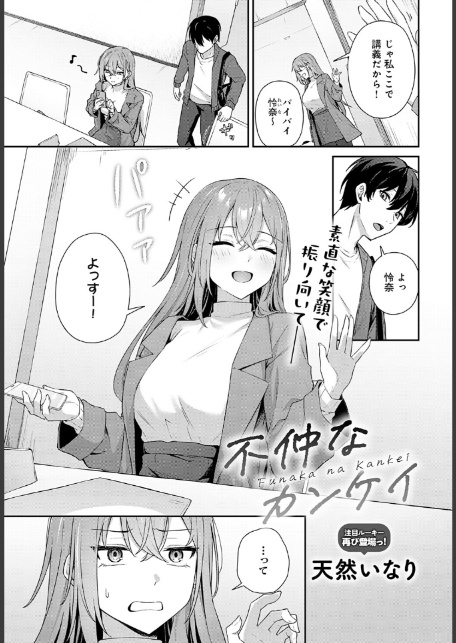 不仲なカンケイ-1