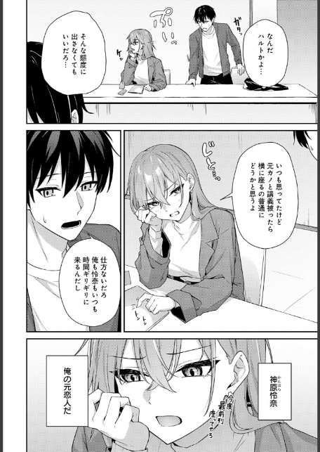 不仲なカンケイ-2