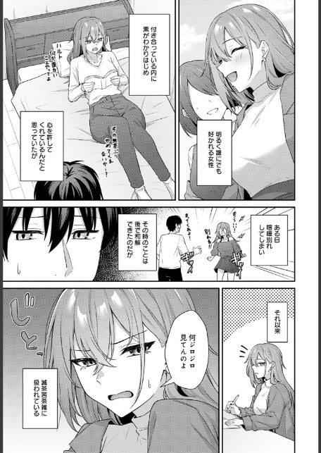 不仲なカンケイ-3