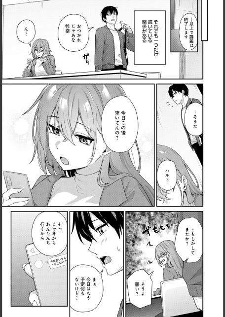 不仲なカンケイ-4