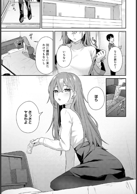 不仲なカンケイ-5