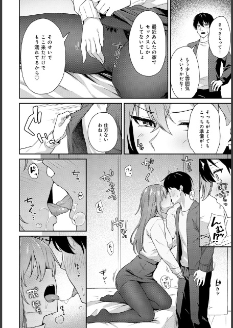 不仲なカンケイ-6