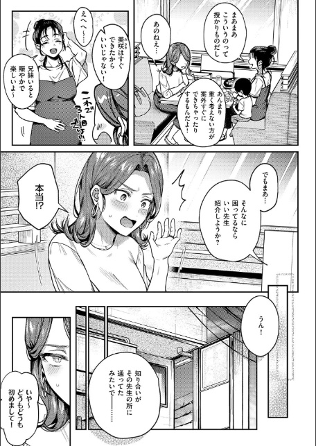 八羊澤あやめは縋りたい【デジタル特装版】-13