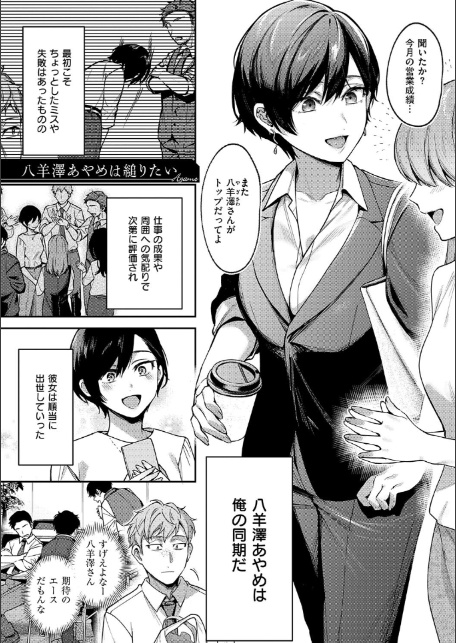 八羊澤あやめは縋りたい【デジタル特装版】-3