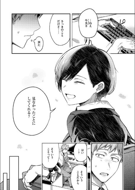 八羊澤あやめは縋りたい【デジタル特装版】-7