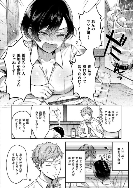 八羊澤あやめは縋りたい【デジタル特装版】-8