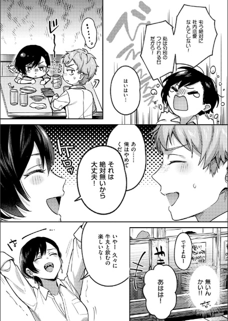 八羊澤あやめは縋りたい【デジタル特装版】-9