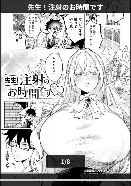 先生！注射のお時間です-1
