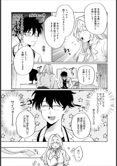 先生！注射のお時間です-3
