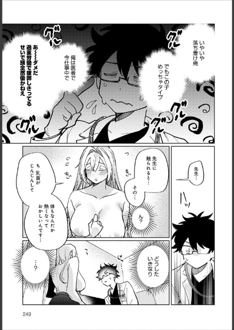 先生！注射のお時間です-7