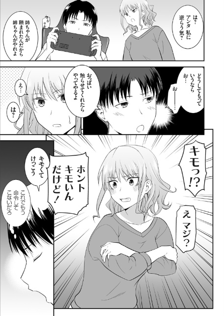 姉のべろちゅー-3