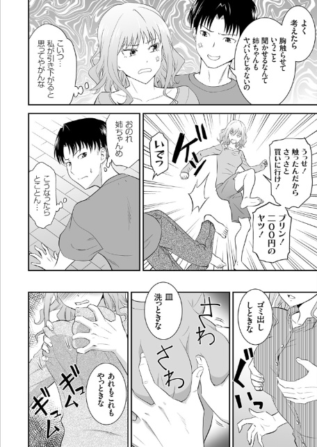 姉のべろちゅー-6