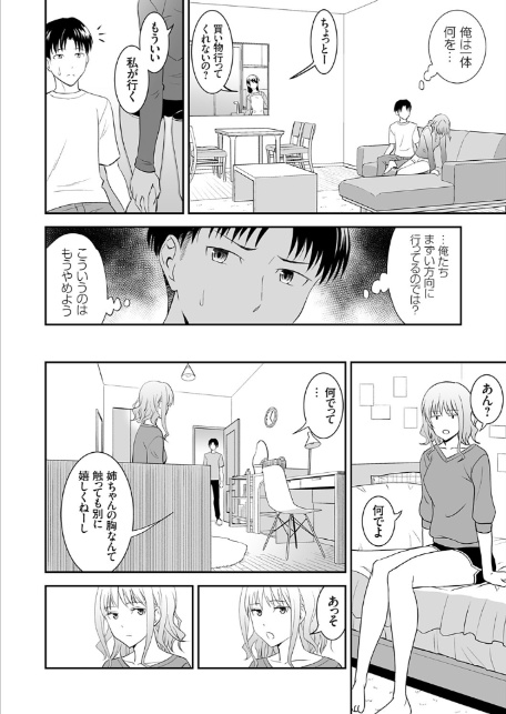 姉のべろちゅー-8