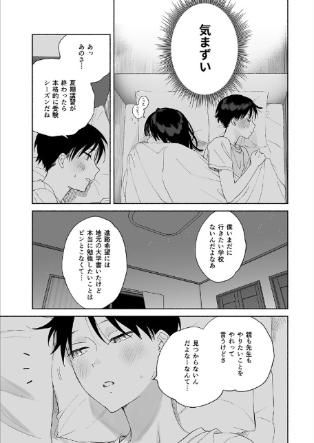 無口な図書委員とセックス漬け。（5）-7
