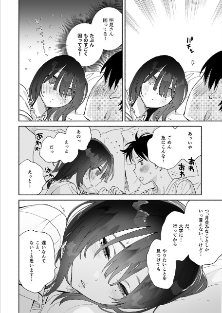 無口な図書委員とセックス漬け。（5）-8