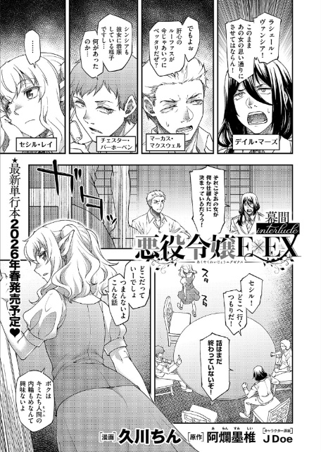 COMIC E×E 66【FANZA限定特典付き】-6