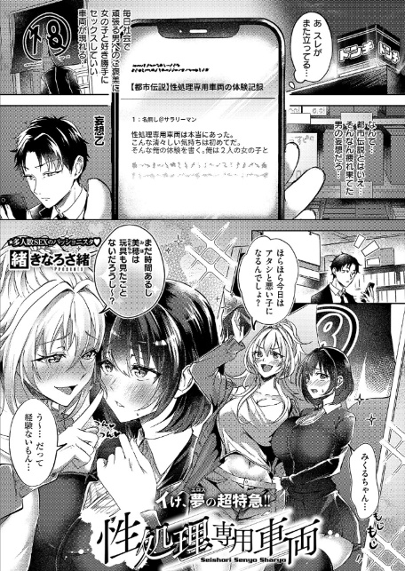 性処理専用車両-1