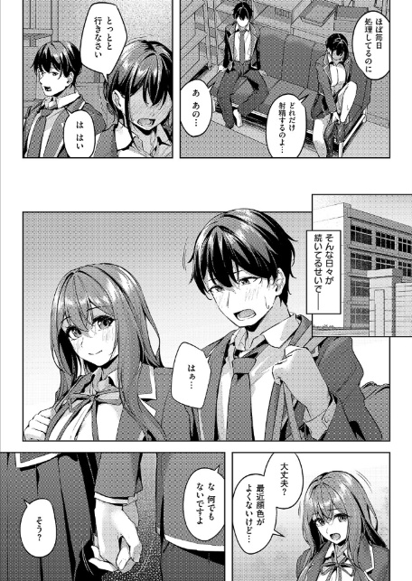 付き合うのは許すけど…【後編】-3
