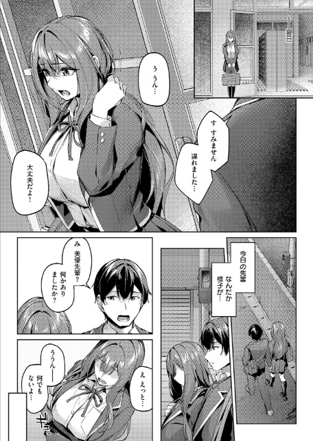 付き合うのは許すけど…【後編】-5