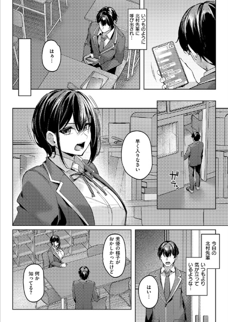 付き合うのは許すけど…【後編】-6