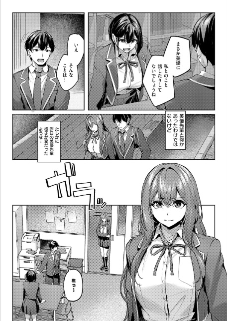付き合うのは許すけど…【後編】-7