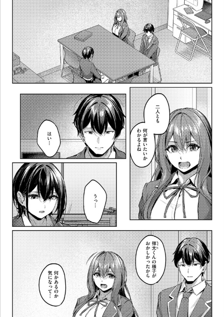 付き合うのは許すけど…【後編】-8