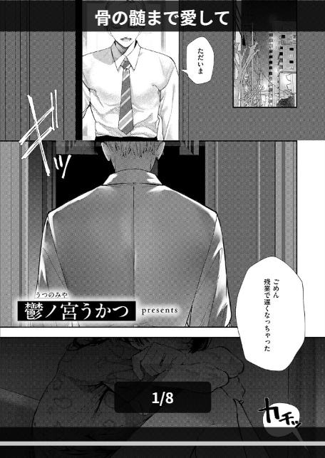 骨の髄まで愛して-1