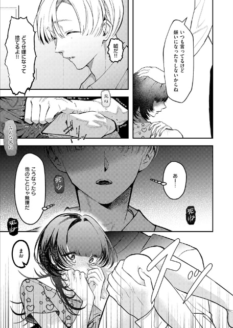 骨の髄まで愛して-5