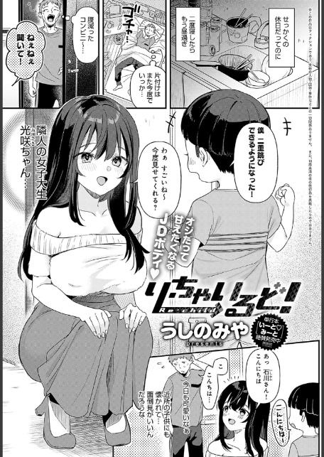 り・ちゃいるど！4-1