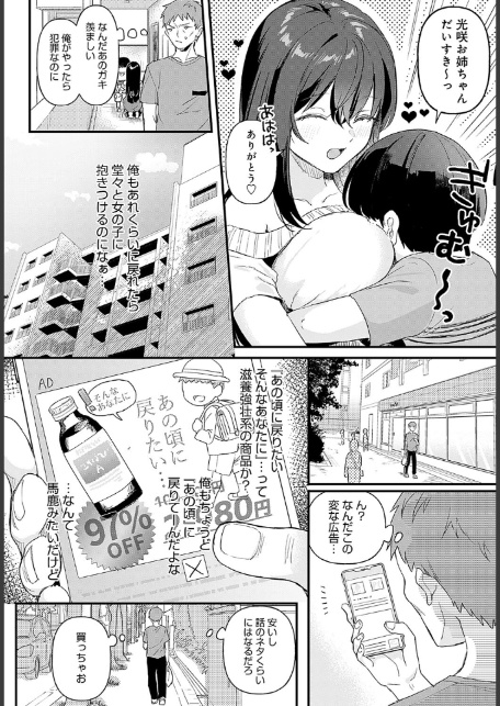 り・ちゃいるど！4-2