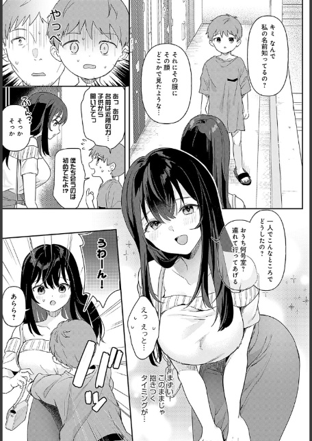 り・ちゃいるど！4-5