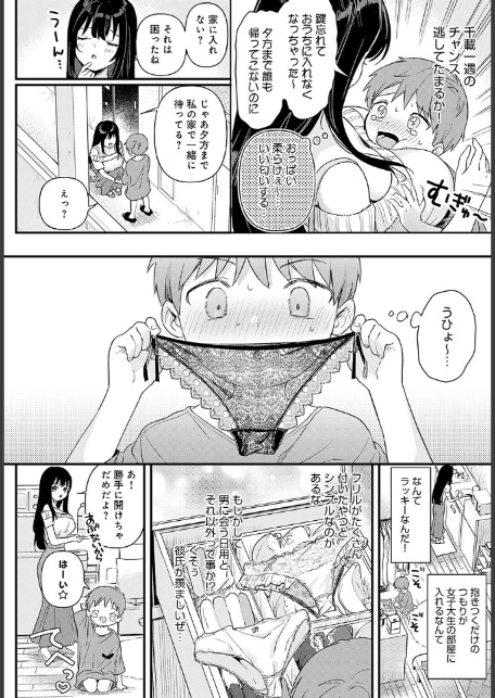 り・ちゃいるど！4-6