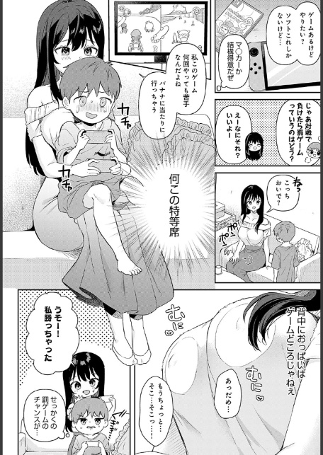 り・ちゃいるど！4-8