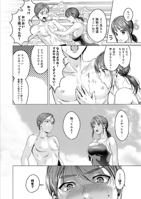 熱血すぎでしょ倉田ちゃん！-6