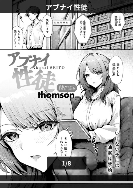 アブナイ性徒-1
