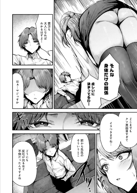 アブナイ性徒-6