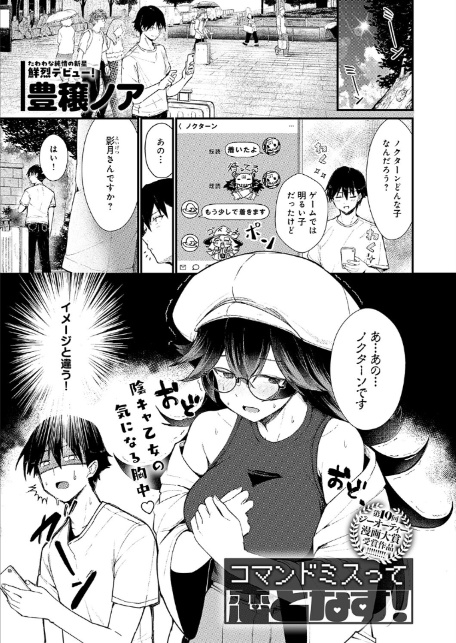 コマンドミスって恋となす！-3