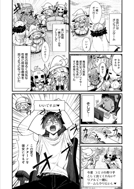 コマンドミスって恋となす！-4